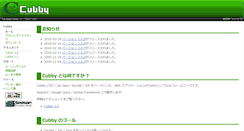Desktop Screenshot of cubby.seasar.org